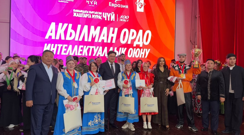 Бишкекте «Акылман Ордо» интеллектуалдык оюну өттү