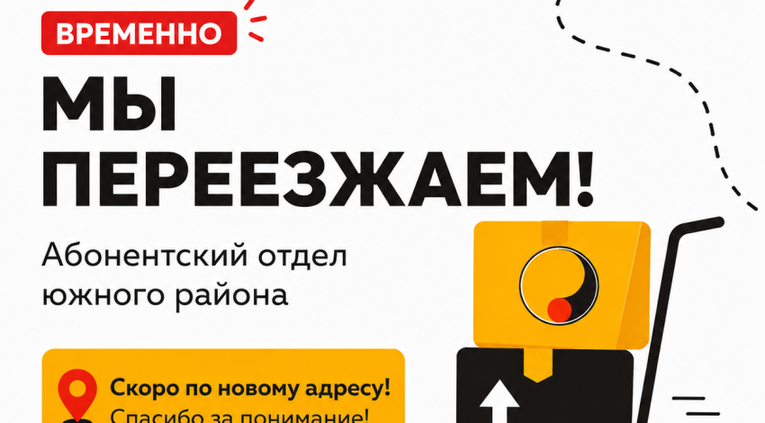 Көңүл буруңуздар! «Бишкекжылуулуктармагы» муниципалдык ишканасынын түштүк районундагы абоненттик бөлүмүнүн дареги өзгөрдү